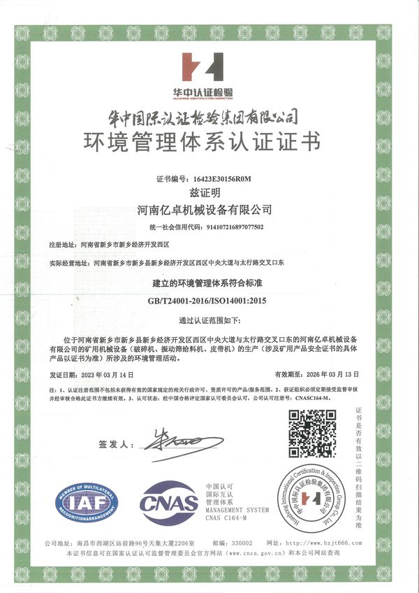 環(huán)境管理體系認證證書