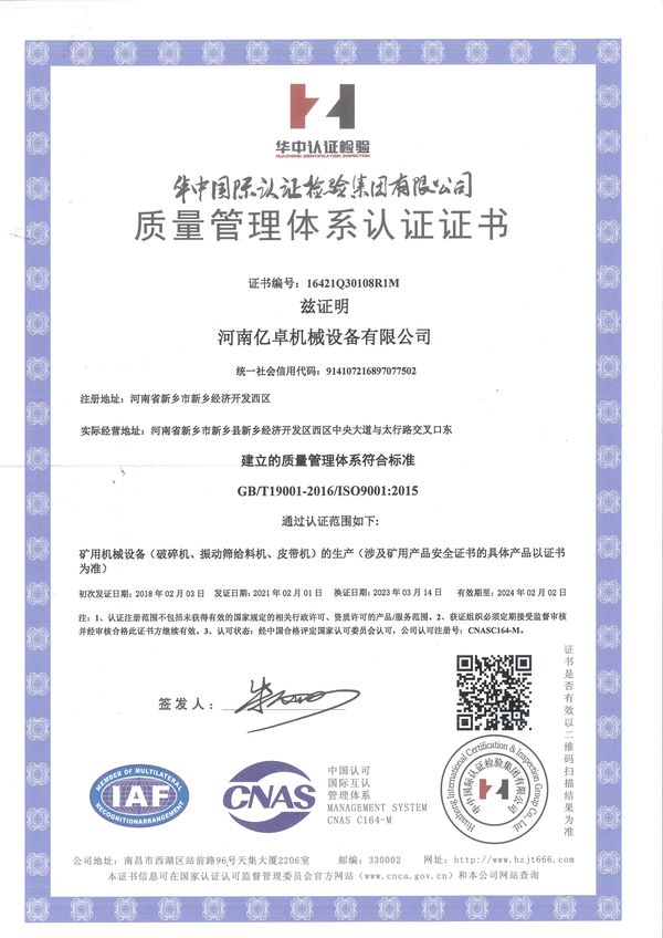 質(zhì)量管理體系認證證書