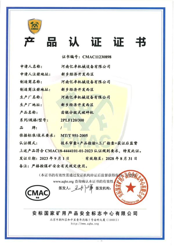 產(chǎn)品認證證書